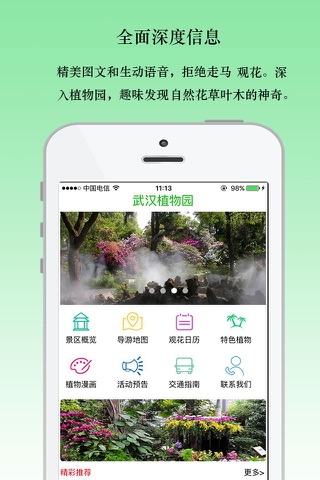 中国科学院武汉植物园-官方版 screenshot 3