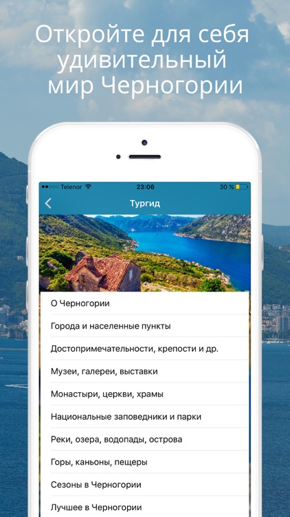 Гид по Черногории screenshot-3