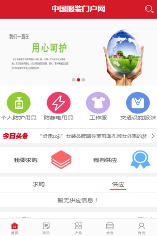 中国服装门户网 screenshot 4