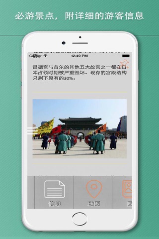 Seoul Travel Guide screenshot 3