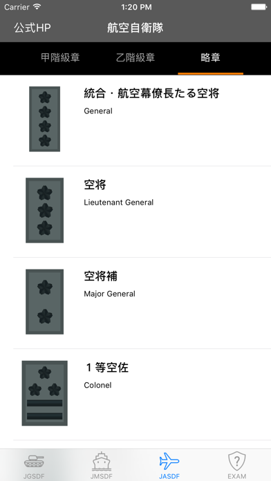 自衛隊階級章for Ios Iosx Pro