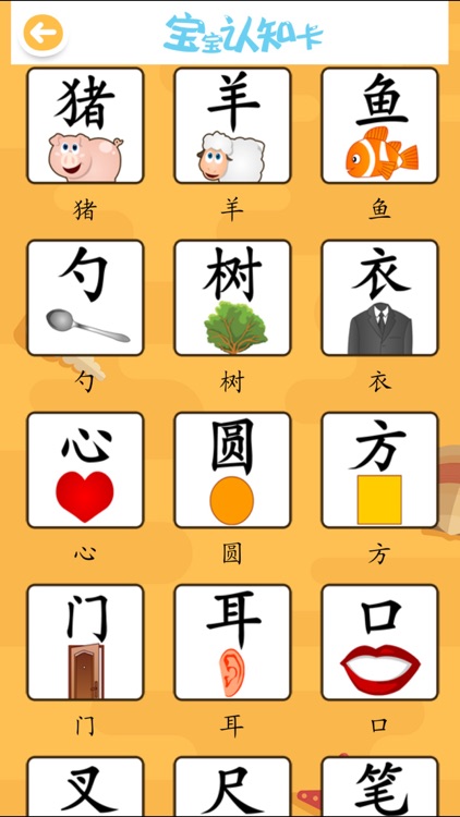 宝宝学汉字大巴士2