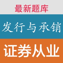 证券从业资格考试《证券发行与承销》题库