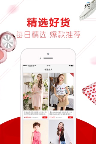 美丽衣橱-你手中的品牌馆 screenshot 3