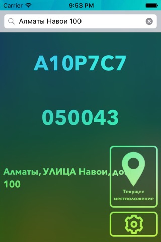 OnEyeIndex - новый почтовый индекс в Казахстане screenshot 2