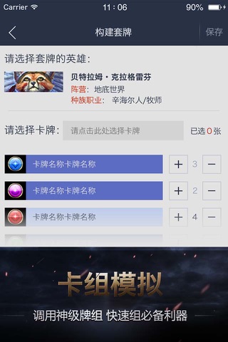 完美助手 for HEX/集换英雄 screenshot 2