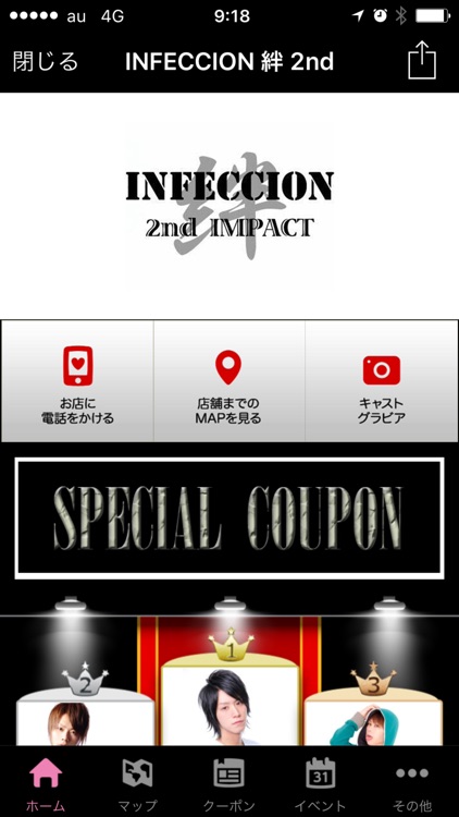 INFECCION絆2nd