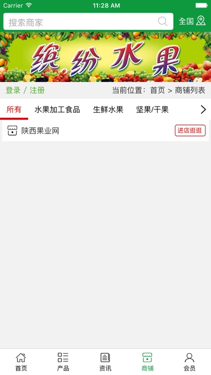 陕西果业网 screenshot-3