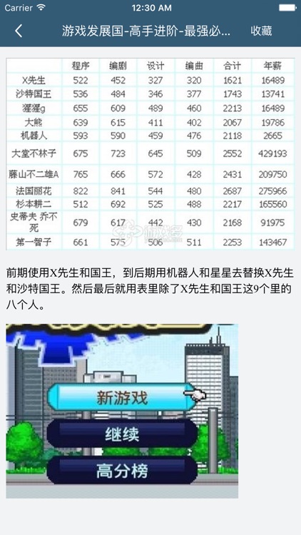 柚子攻略 for 开罗游戏 screenshot-3