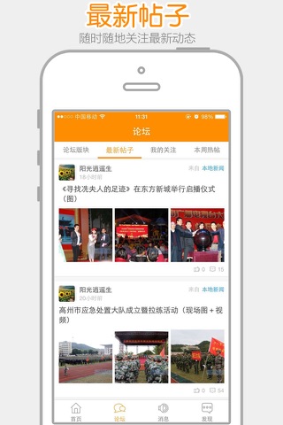 高州阳光论坛 screenshot 3