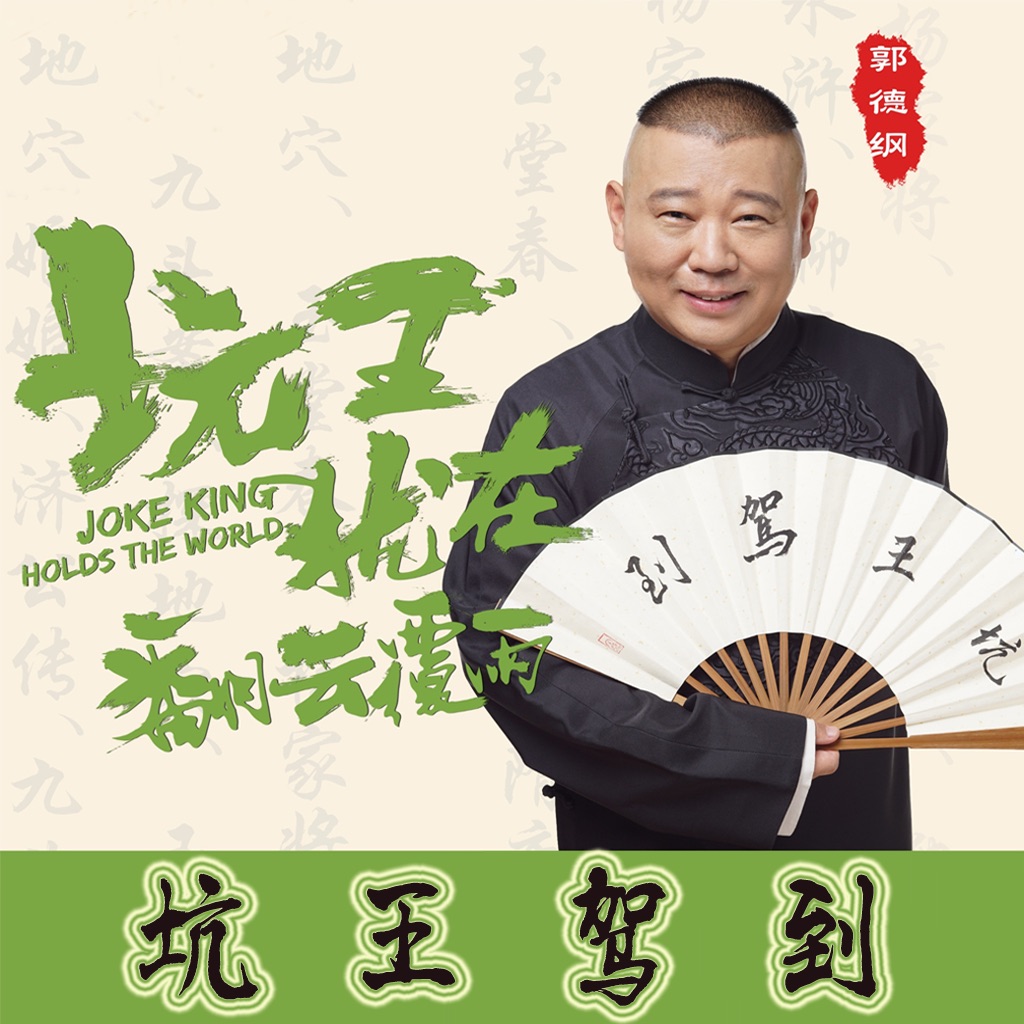 张双喜捉妖郭德纲单口相声搜索结果共12条