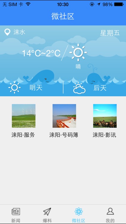 发现·涞水 screenshot-4