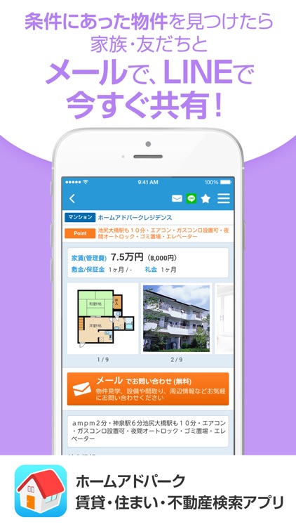 ホームアドパーク-賃貸・住まい・不動産検索アプリ