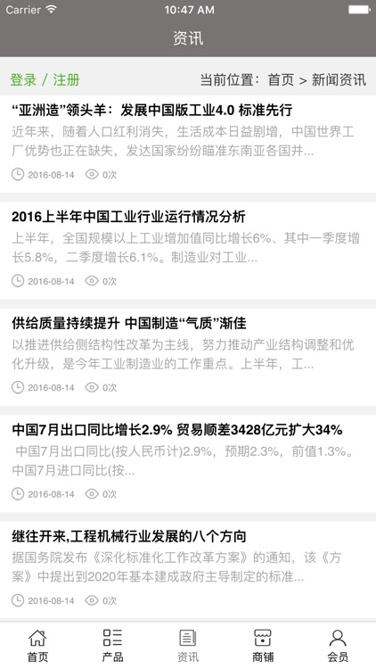 中国工程机械平台. screenshot-3