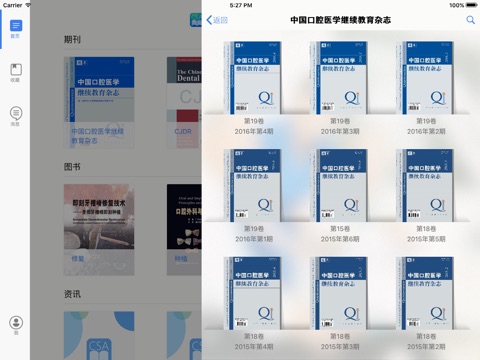 口腔信息云HD screenshot 3