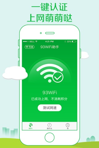 93WiFi助手 screenshot 3