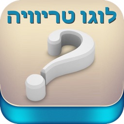 לוגו טריוויה