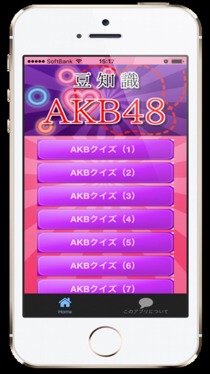豆知識 for AKB48　～雑学クイズ～
