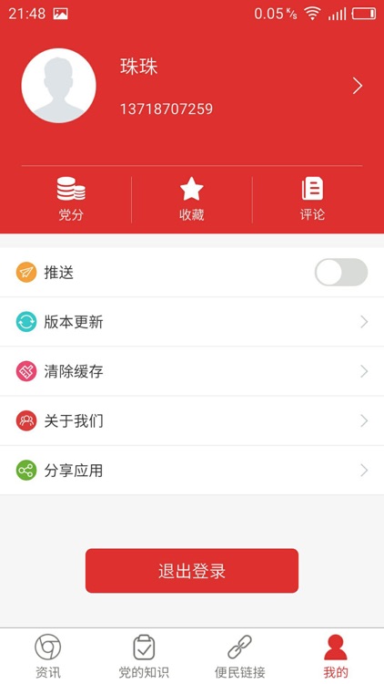 当地铺党员-查询个人党员信息,了解党的资讯 screenshot-3