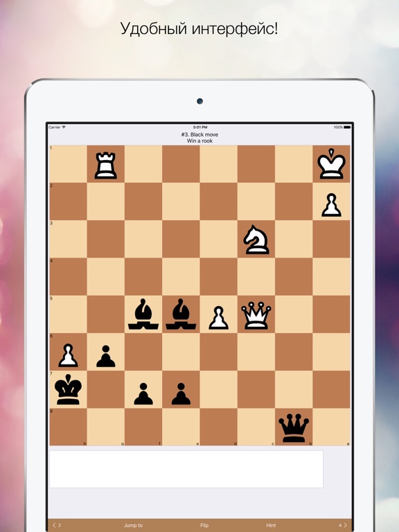 Скачать Chess Win 3 - шахматные задачи на выигрыш фигуры