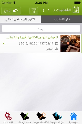 Visit Saudi - روح السعودية screenshot 4