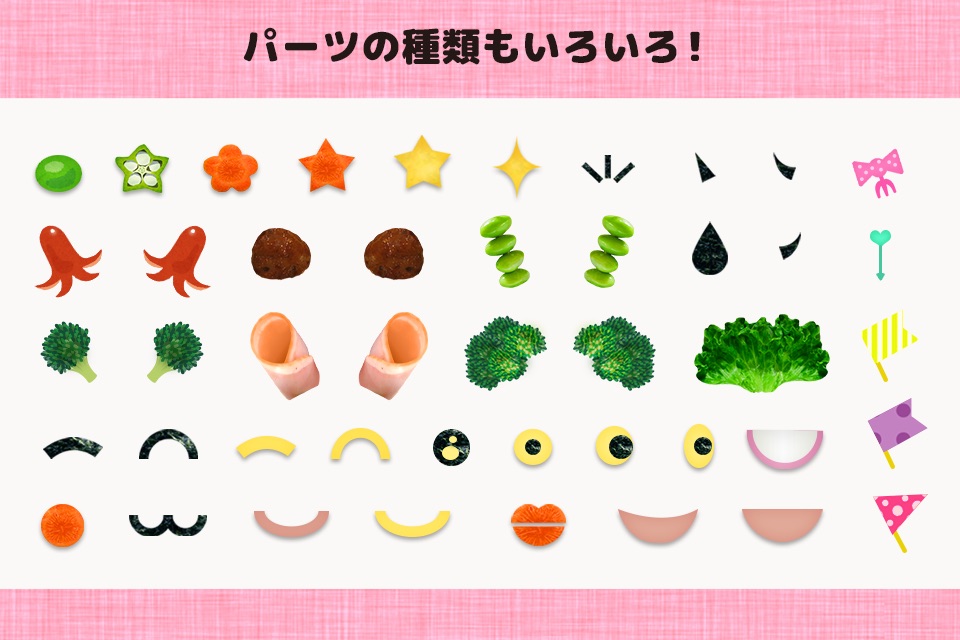 親子でつくろう！キャラ弁 (自分だけのお弁当レシピ) screenshot 3