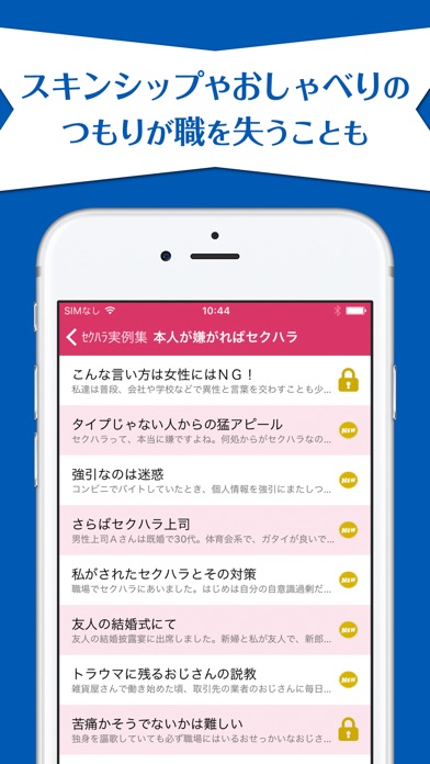 女性に嫌われるセクハラ実例集のスクリーンショット2 女性に嫌われるセクハラ実例集のスクリーンショット2