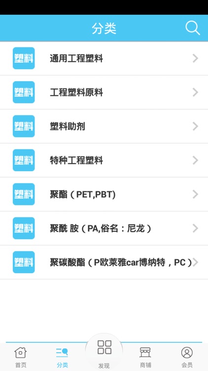 工程塑料 screenshot-3