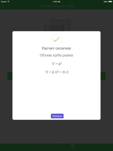 Простая геометрия - Sqvope for iPad screenshot 4