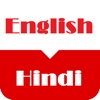 English Hindi Dictionary Offline Free