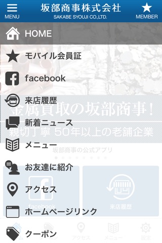 静岡市 非鉄金属買取りの｢坂部商事｣ screenshot 2