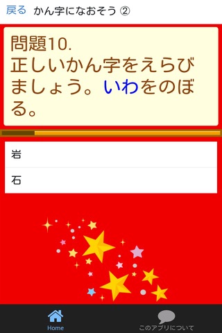 小2 漢字 練習ドリル 小学生向け無料勉強アプリ -1学期- screenshot 4