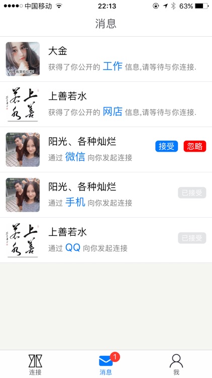 连接-发现并连接室内和你较匹配的人或资源 screenshot-3