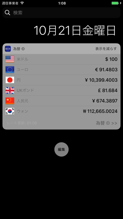 為替 Ⓒ - 為替レート計算、通貨換算 |... screenshot1