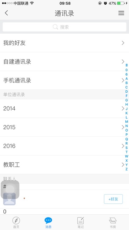 I am 苏工院 screenshot-4
