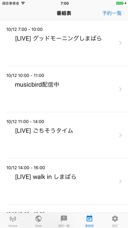 FMしまばら of using FM++ screenshot-3