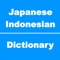 インドネシア語辞書、インドネシア語辞典、イ...