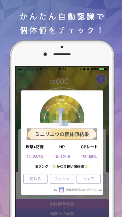 個体値確認 for ポケモンGO  ( pokemongo )