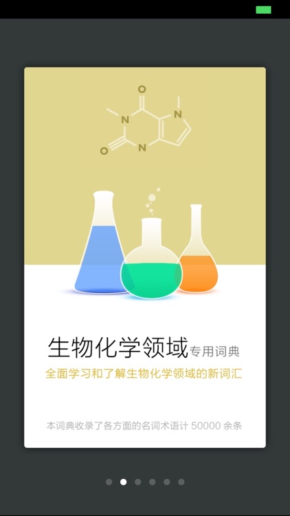 生物化学英语词典 screenshot-4
