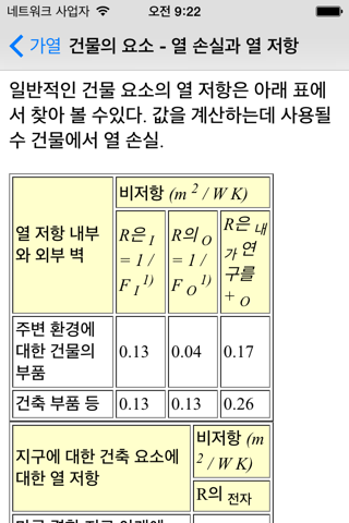 HVAC - Heating, Ventilation and Air Conditioning screenshot 3