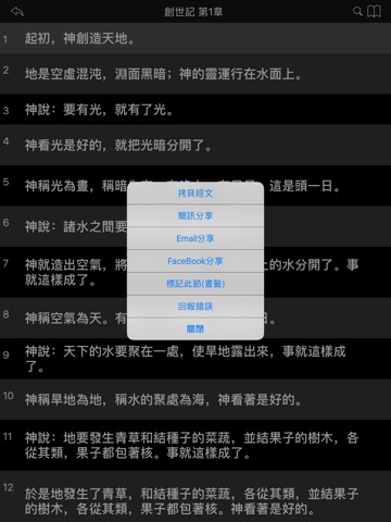 聖經-快速聖經(HD繁體版) screenshot 4