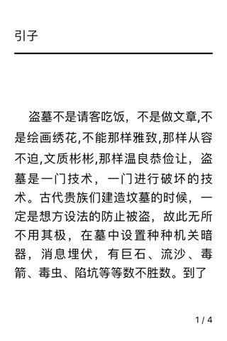 鬼吹灯系列 screenshot 2