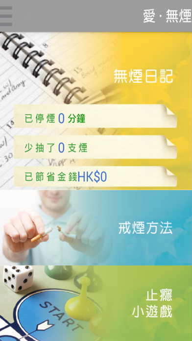 Screenshot #2 pour 愛・無煙