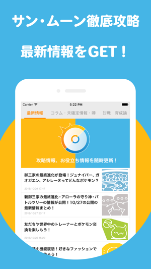 ポケ攻略まとめ For ポケモンサン ムーン On The App Store