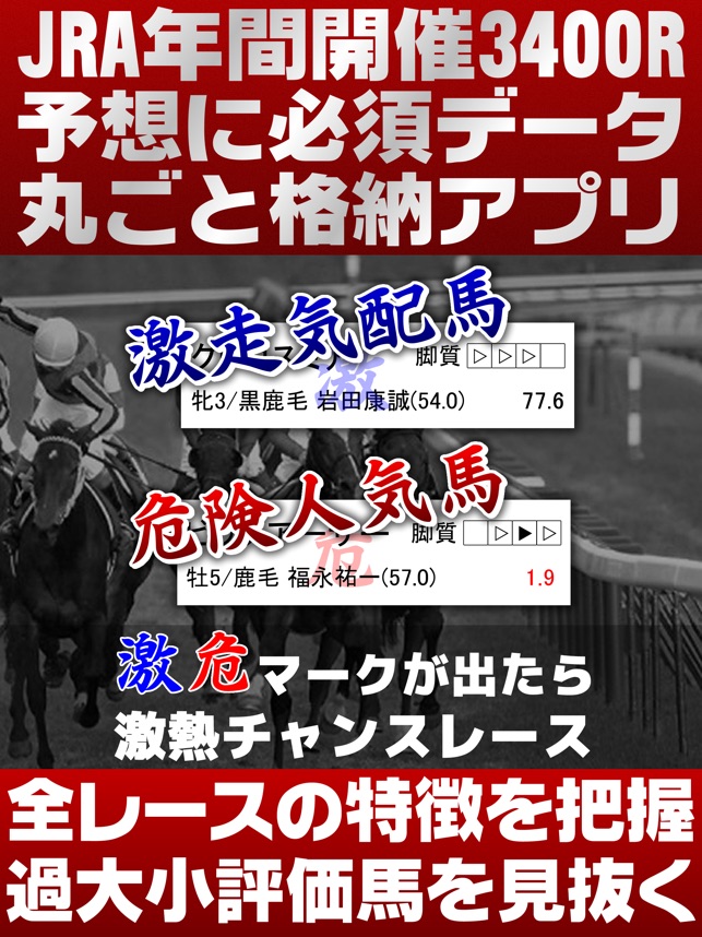 競馬予想 無料でjra全レースの穴馬と過剰人気馬の予想アプリ をapp Storeで 競馬予想 無料でjra全レースの穴馬と過剰人気馬の予想アプリ をapp Storeで