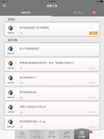 新北動健康4.0 screenshot 2