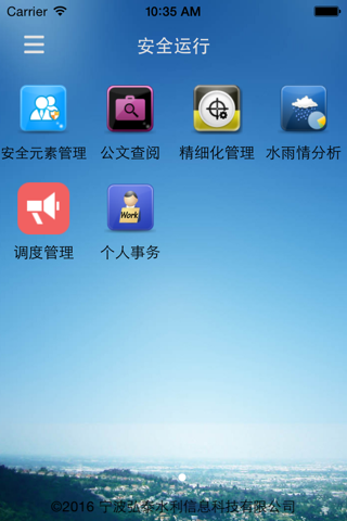 水库管理 screenshot 3