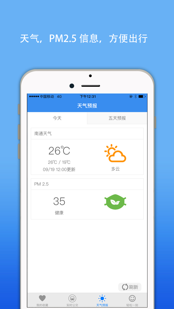 如皋实时公交-掌上智慧移动巴士查询 screenshot 4