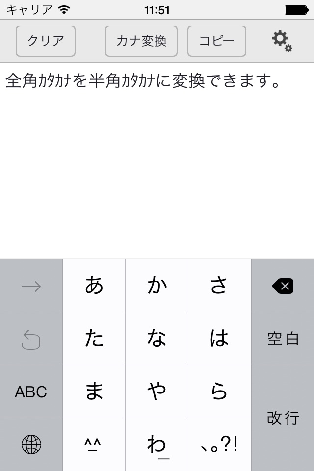 半角カナ入力 screenshot 2