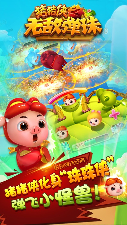 猪猪侠无敌弹珠 - 和五灵守卫者一起玩弹珠！